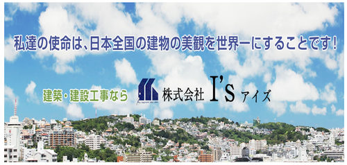株式会社　I’s(アイズ)　福岡営業所ロゴ