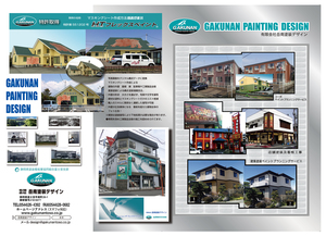 有限会社 岳南塗装デザインの口コミ 施工例をご紹介 静岡県富士宮市