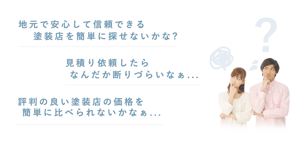 こんな『お悩み』はありませんか？