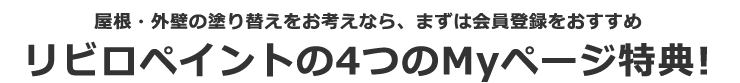 Myページ会員仮登録