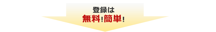 Myページ会員仮登録