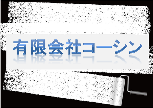 有限会社コーシンロゴ