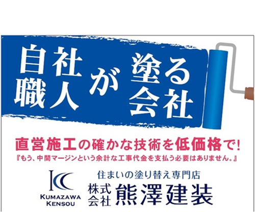 株式会社熊澤建装ロゴ