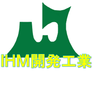 IHM開発工業ロゴ