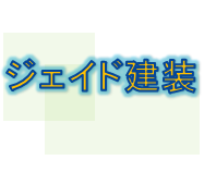 ジェイド建装ロゴ