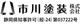 市川塗装株式会社(静岡県沼津市)の店舗ロゴ