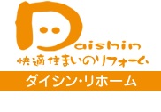 株式会社ダイシン・リホームロゴ