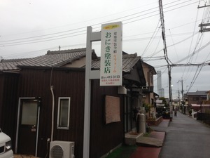 おにき塗装店ロゴ