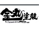 金丸塗装(大阪府泉大津市)の店舗ロゴ