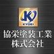 協栄塗装工業株式会社(大阪府大阪市)の店舗ロゴ