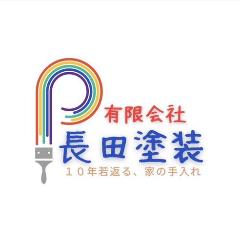 有限会社長田塗装ロゴ