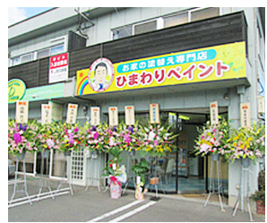 ひまわりペイント（大分県大分市）の店舗イメージ