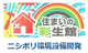 株式会社ニシボリ環境設備開発(長野県長野市)の店舗ロゴ