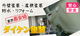 ダイケン塗装(東京都葛飾区)の店舗ロゴ