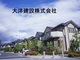 大洋建設(株)(東京都町田市)の店舗ロゴ