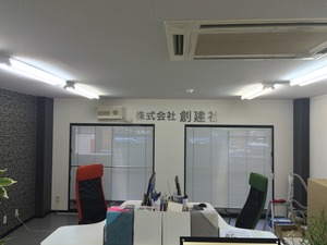 株式会社　創建社ロゴ