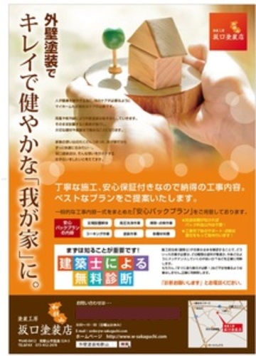 塗装工房 坂口塗装店ロゴ
