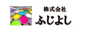 株式会社ふじよしロゴ