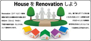 Renovation-Houseロゴ