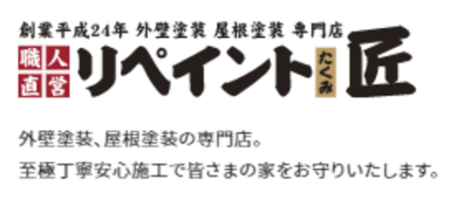 株式会社リペイント匠ロゴ