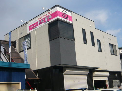 株式会社伊吹塗装（兵庫県姫路市）の店舗イメージ