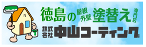 株式会社中山コーティングロゴ