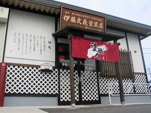 伊藤文義塗装店ロゴ