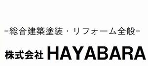 株式会社HAYABARA（兵庫県姫路市）の店舗イメージ