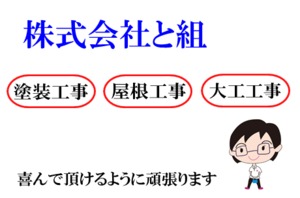 株式会社と組ロゴ