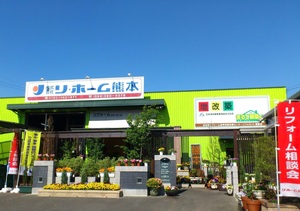 株式会社リ・ホーム熊本ロゴ