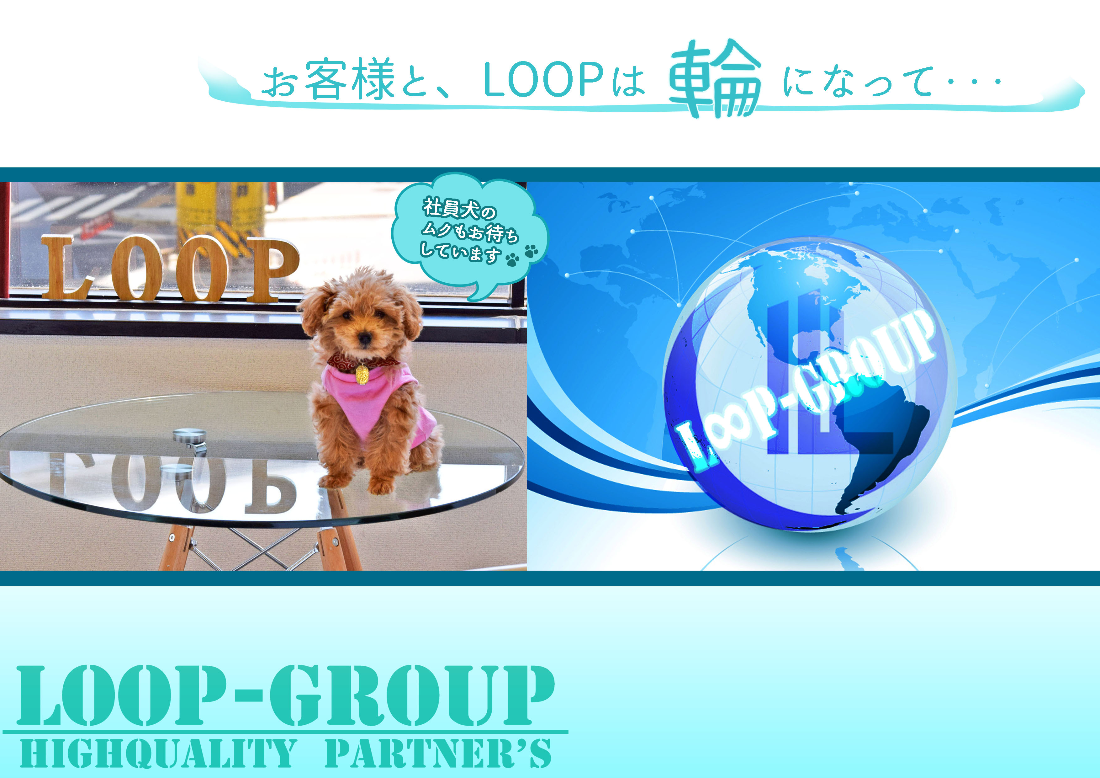株式会社LOOPロゴ