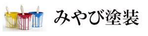 みやび塗装ロゴ