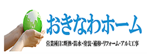 おきなわホームロゴ