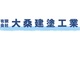 有限会社大桑建塗工業(三重県鈴鹿市)の店舗ロゴ