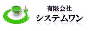 有限会社システムワンロゴ