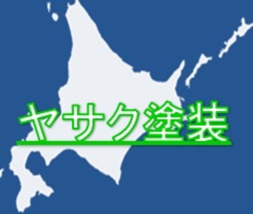 ヤサク塗装(北海道岩見沢市)の店舗ロゴ