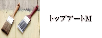 トップアートMロゴ