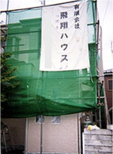 株式会社　飛翔ハウス（神奈川県相模原市）の店舗イメージ