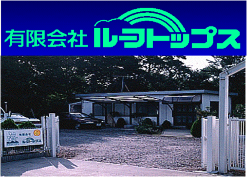 有限会社 ルーフトップスロゴ