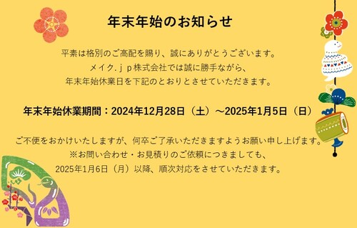 ≪ 冬季休業のお知らせ ≫1