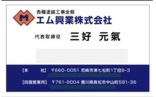 エム興業株式会社 四国営業所ロゴ