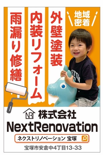 株式会社Next Renovationロゴ