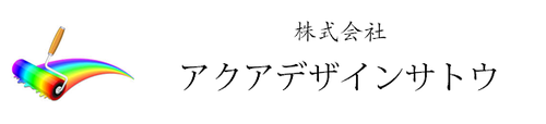 株式会社アクアデザインサトウロゴ