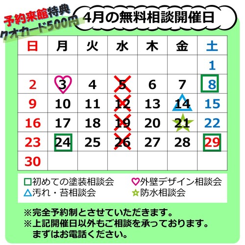 2023年4月無料相談会★1