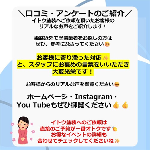 クチコミアンケート紹介♪1