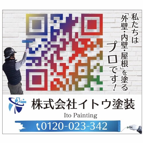 株式会社イトウ塗装（兵庫県姫路市）の店舗イメージ