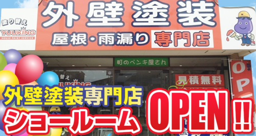 株式会社 ユウキ　塗り替えYUUKINGロゴ