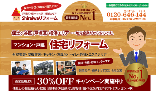 株式会社　白岩建設（神奈川県横浜市）の店舗イメージ