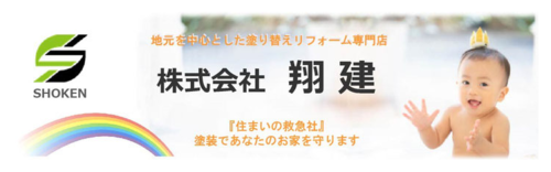 株式会社翔建ロゴ