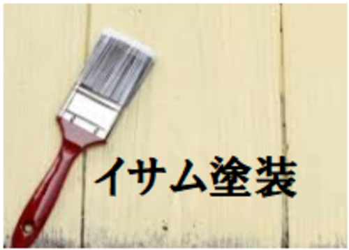 イサム塗装（秋田県鹿角市）の店舗イメージ